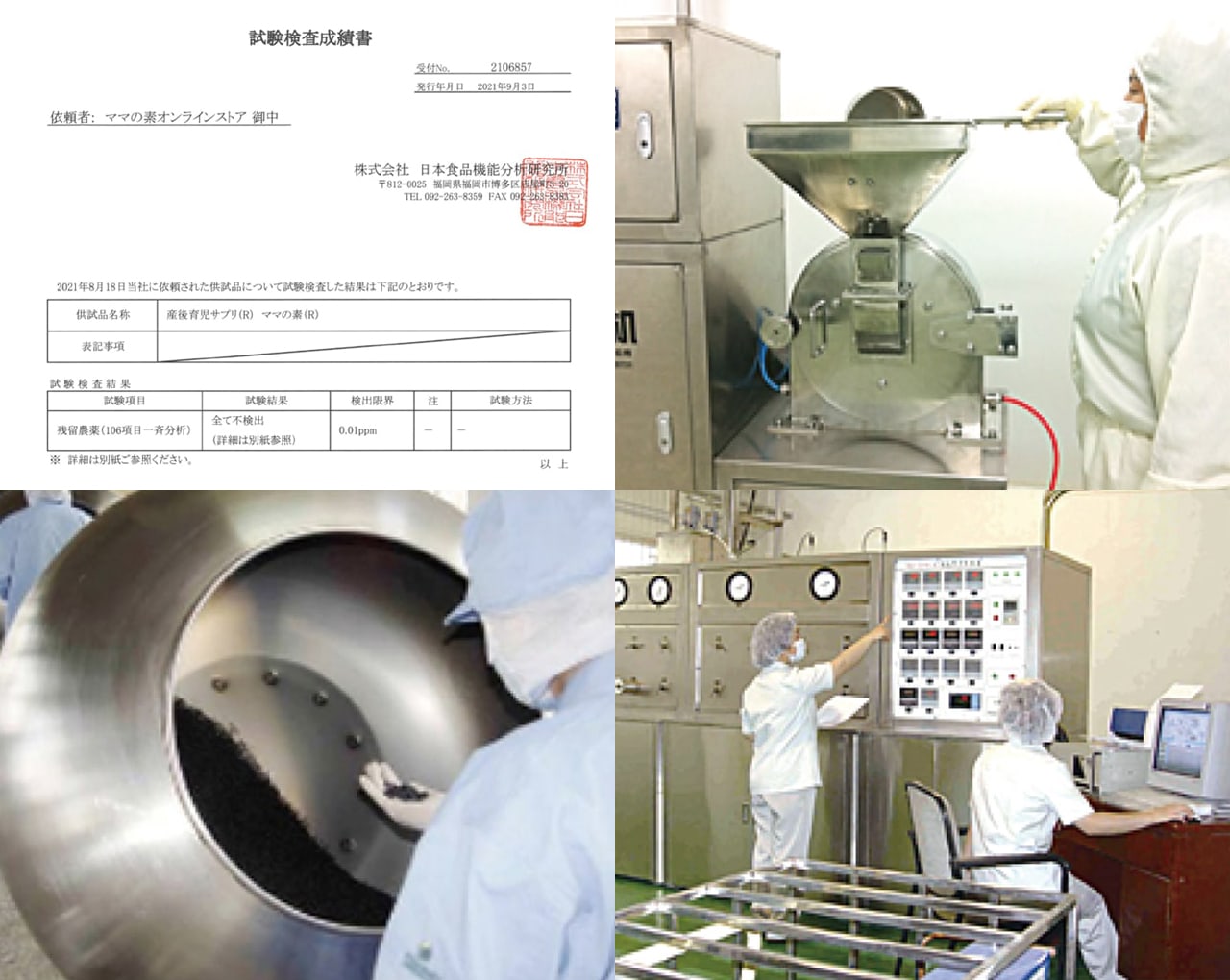 GMP認定工場イメージ