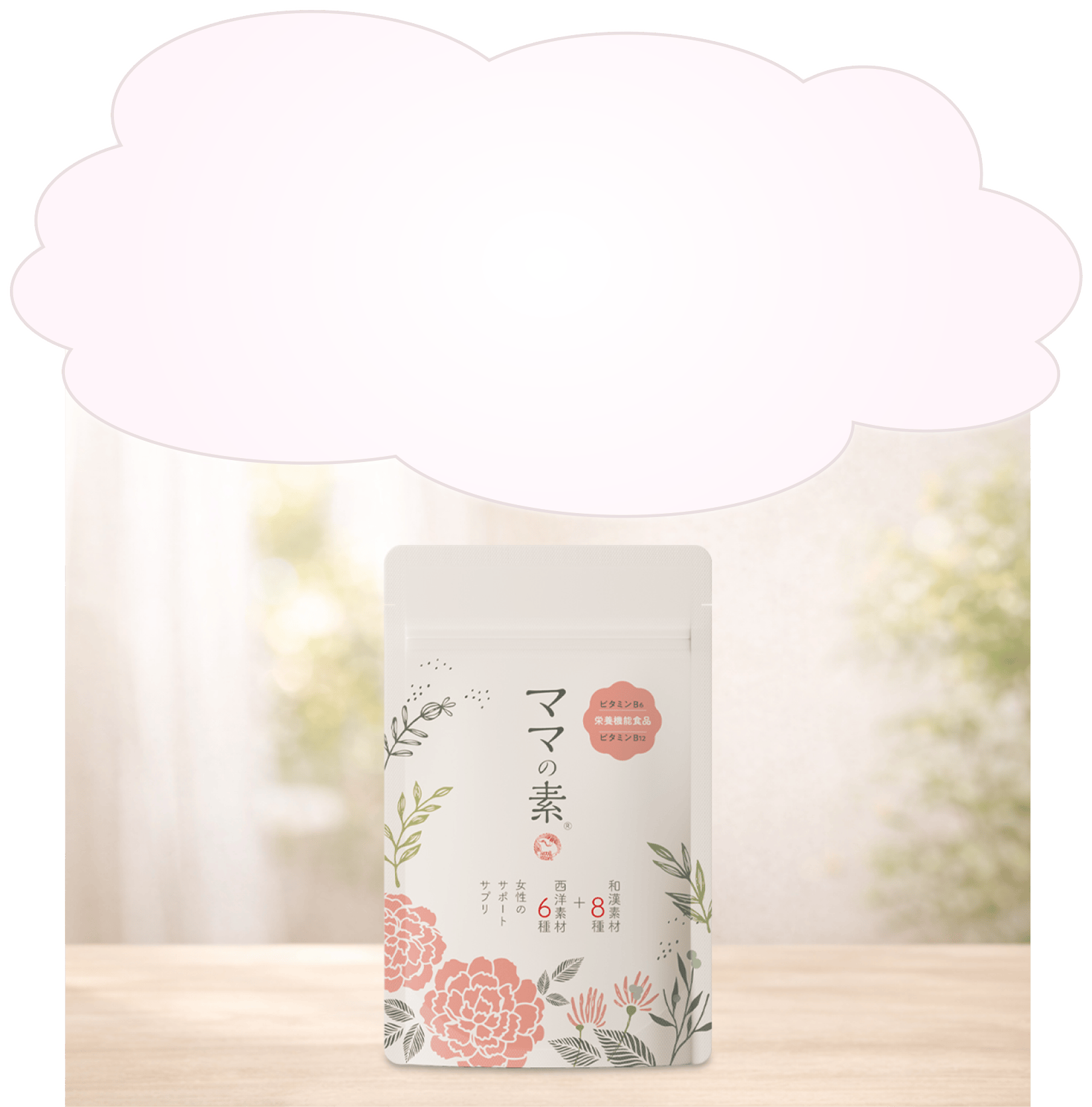 ママの素の商品イメージ